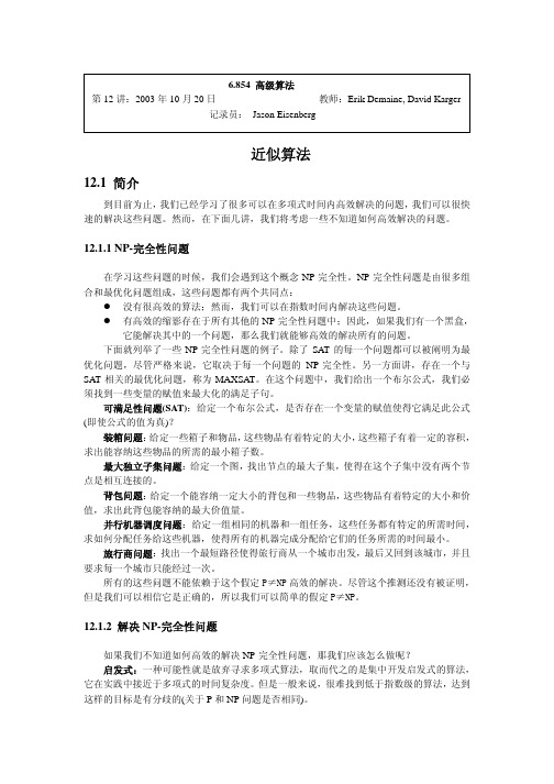 近似算法