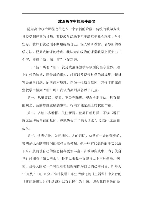 政治教学中三件法宝