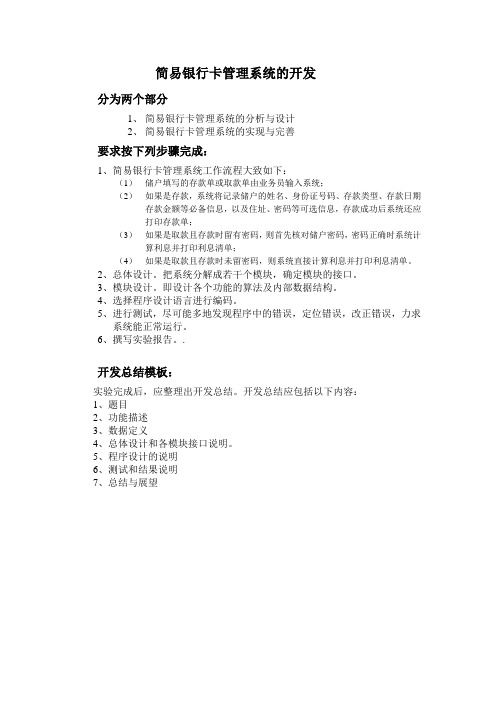 银行卡实验任务