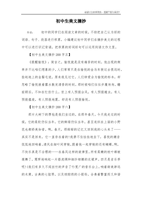 初中生美文摘抄