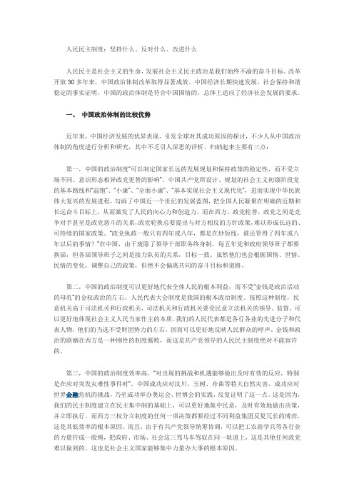 人民民主制度