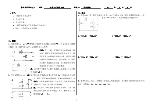 二极管正反偏练习题