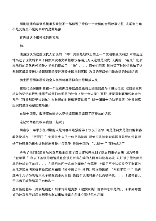 刺客信条系列剧情