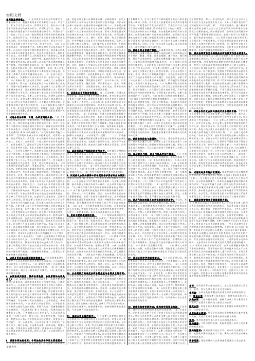 电大规定合同法考试  字母排序
