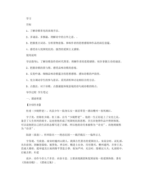 《蜀相》《书愤》导学案(人教版高二选修学案设计)