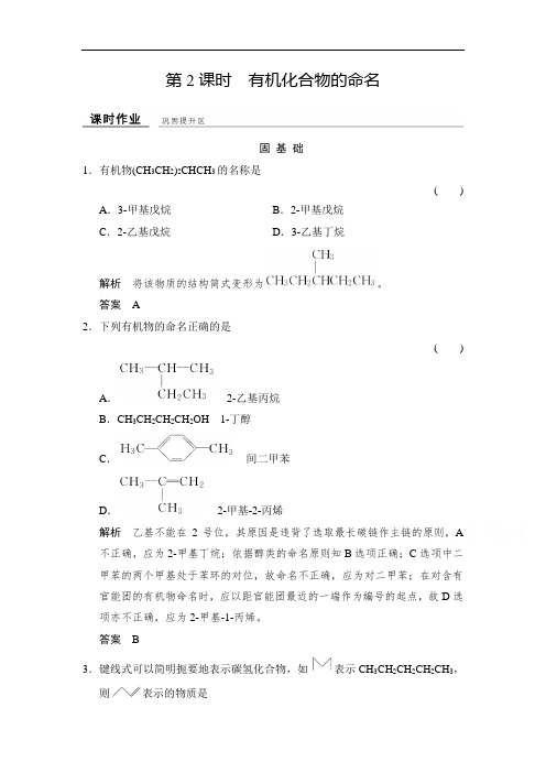 2018-2019学年高二化学上册课堂作业28