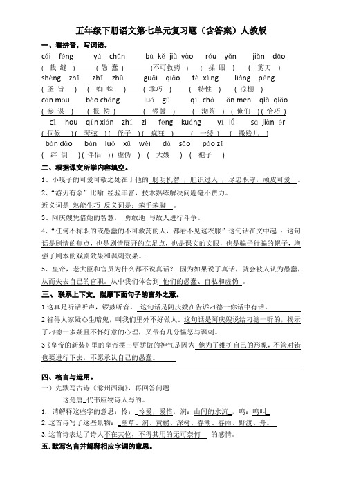 五年级下册语文第七单元复习题(含答案)人教版