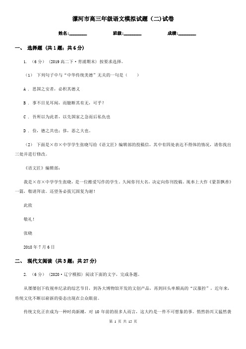 漯河市高三年级语文模拟试题(二)试卷
