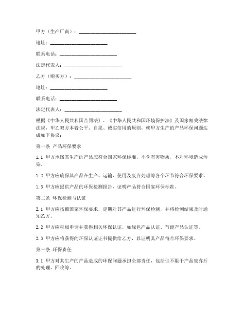 产品环保合同协议书范本