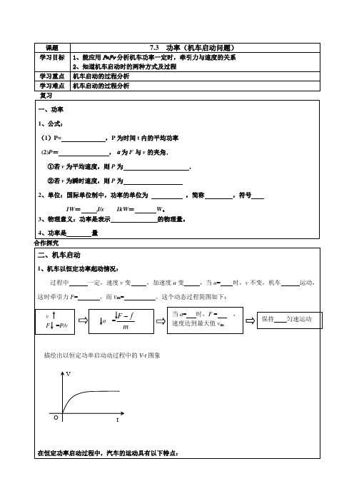 机车启动问题的导学案