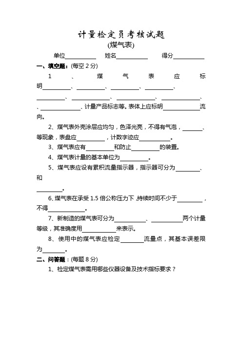 煤气表检定考试