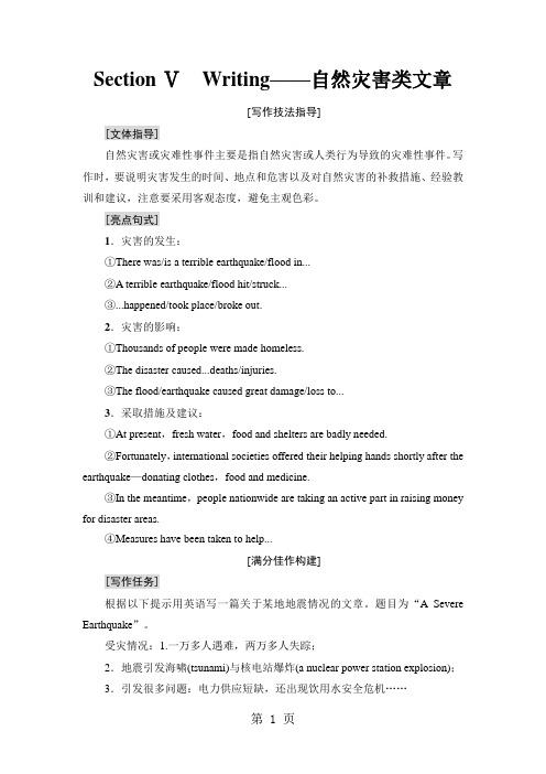 18-19 Module 3 Section Ⅴ Writing——自然灾害类文章