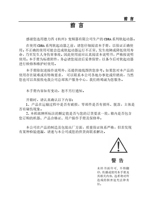 德力西新程序CDRA软起动器说明书