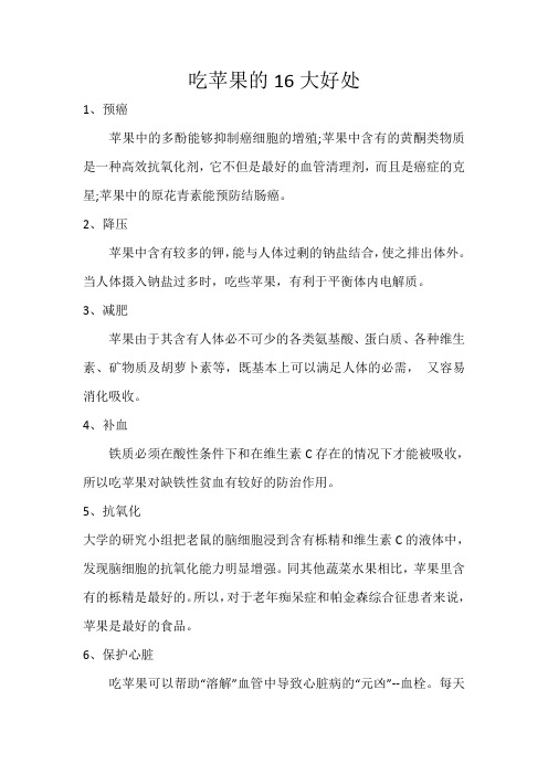 吃苹果的16大好处
