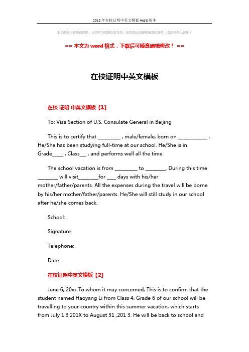 2018年在校证明中英文模板word版本 (2页)