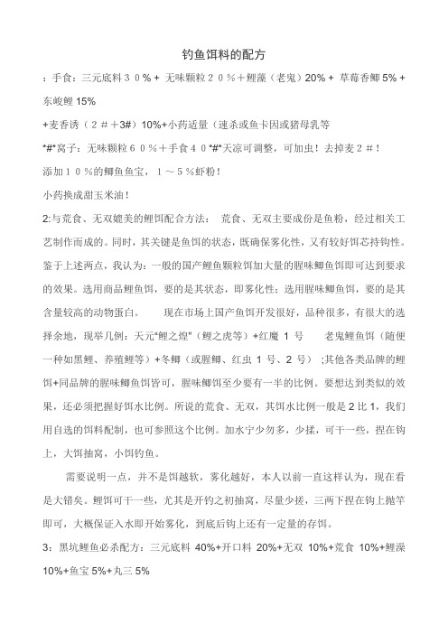 钓鱼饵料的配方