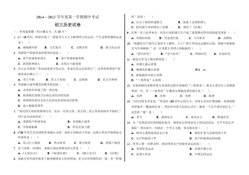传 2014—2015学年度第一学期期中考试初三历史试卷