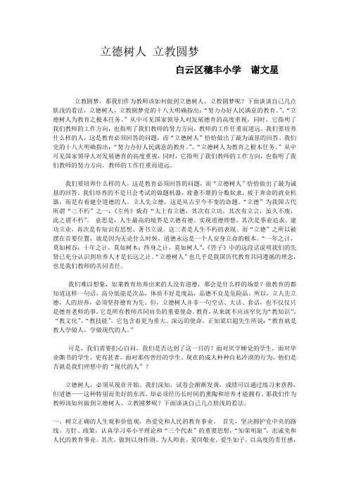 立德树人 立教圆梦