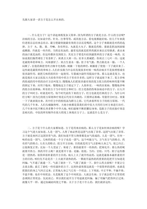 大千老师讲中医基础 方剂