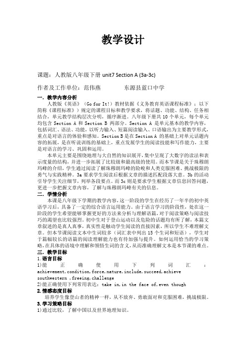 英语人教版八年级下册UNIT7  Section A 3a-3c