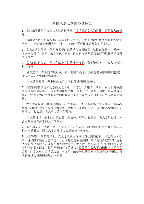 两性关系之女性心理特征
