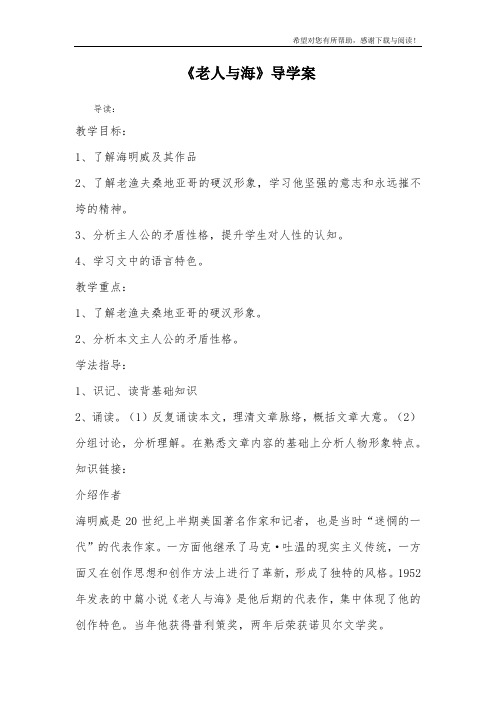 《老人与海》导学案