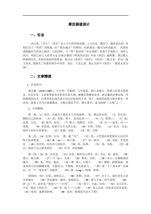 原臣论文