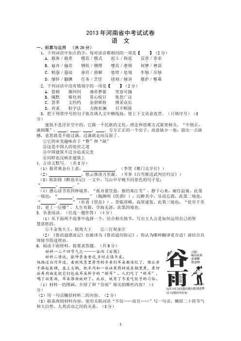 2013年河南中考语文试卷及答案