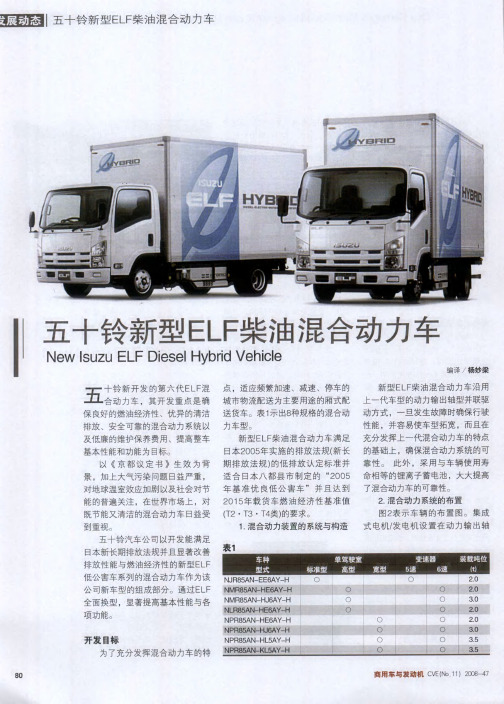 五十铃新型ELF柴油混合动力车