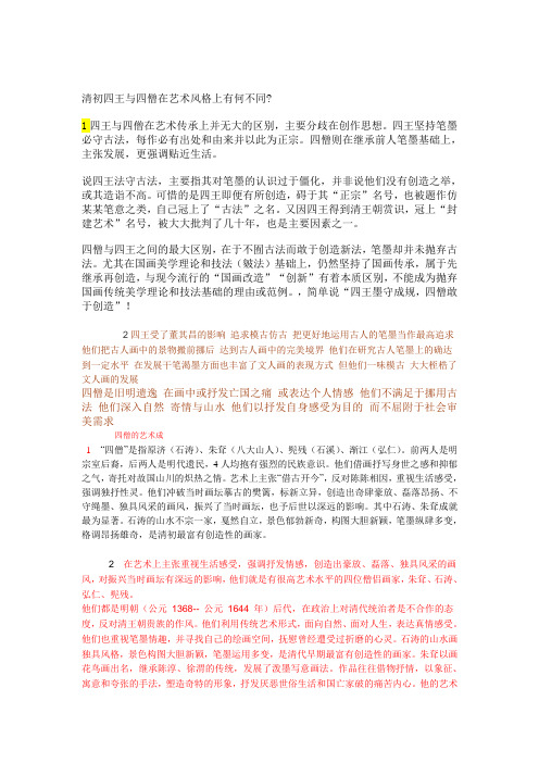 美术史