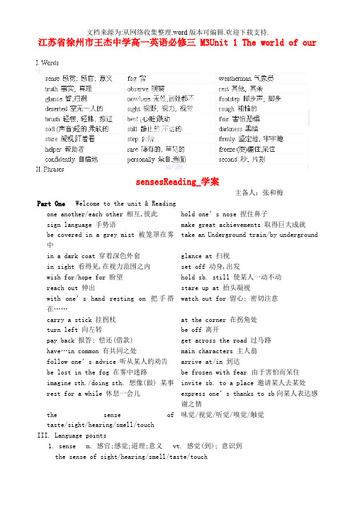 江苏省徐州市王杰中学高中英语 M3Unit 1 The world of our sensesRea