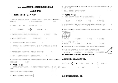 2018-2019学年度第二学期六年级数学期末试卷