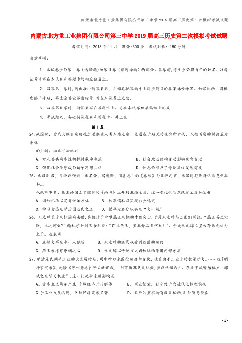 内蒙古北方重工业集团有限公司第三中学2019届高三第二次模拟考试试题