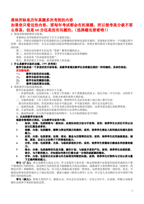 四川省教师资格证考试必备教育心理学A冲刺复习资料