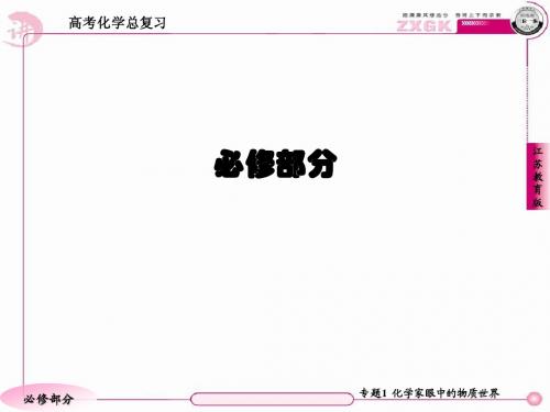 高三化学(苏教版)总复习   1-1-1-2物质的量 物质的聚集状态   56张
