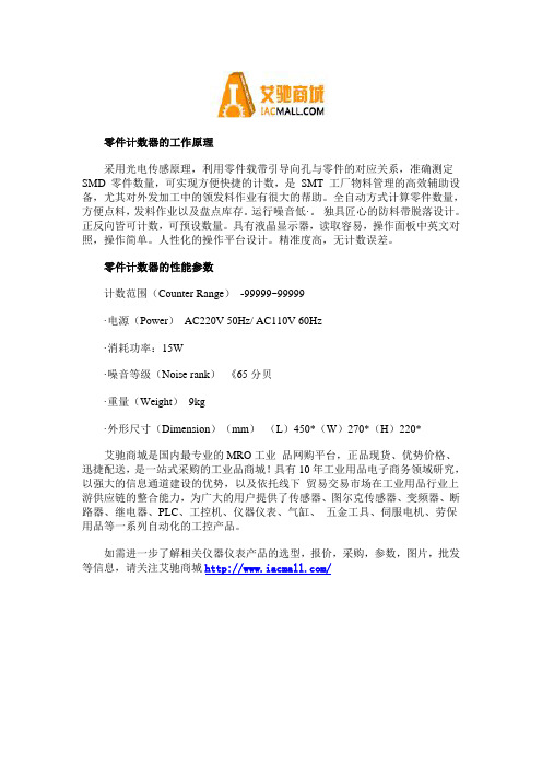 零件计数器的工作原理及性能参数