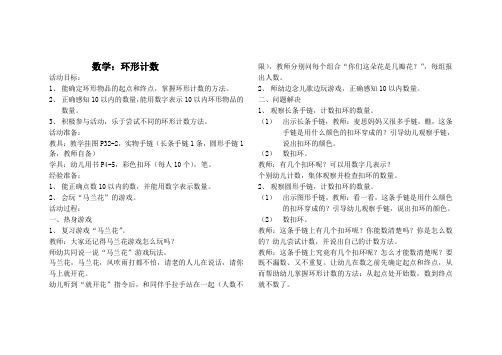 环形计数