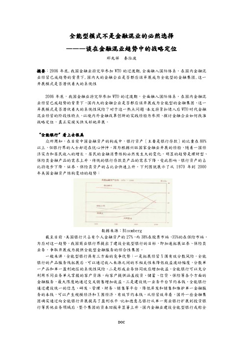 全能型模式不是金融混业的必然选择doc-全能型模式不是金