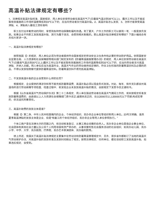 高温补贴法律规定有哪些？