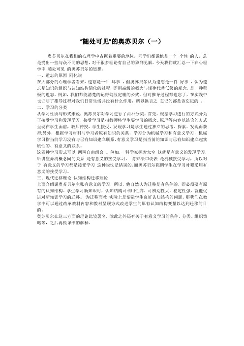 教师资格考试、教师招聘考试资料——“随处可见”的奥苏贝尔(一)