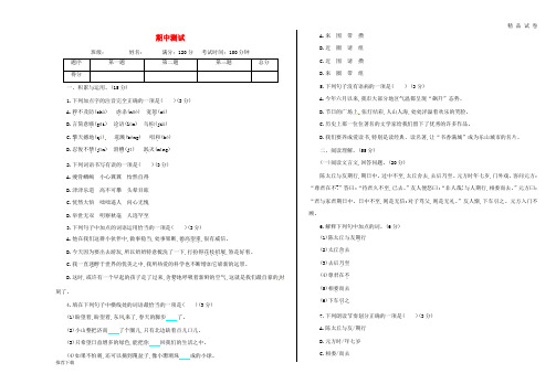 2019七年级语文上册期中测试新人教版