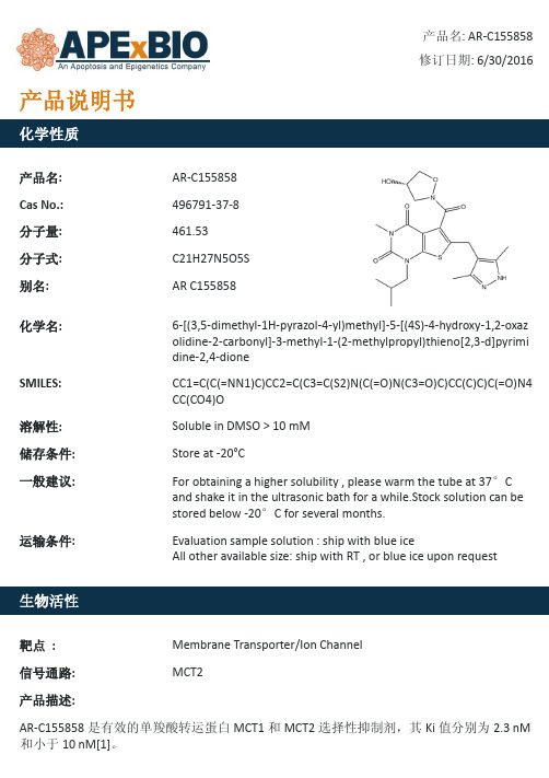 AR-C155858_MCT1和MCT2抑制剂_496791-37-8_Apexbio