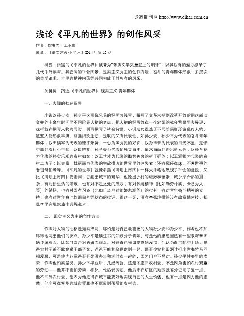 浅论《平凡的世界》的创作风采