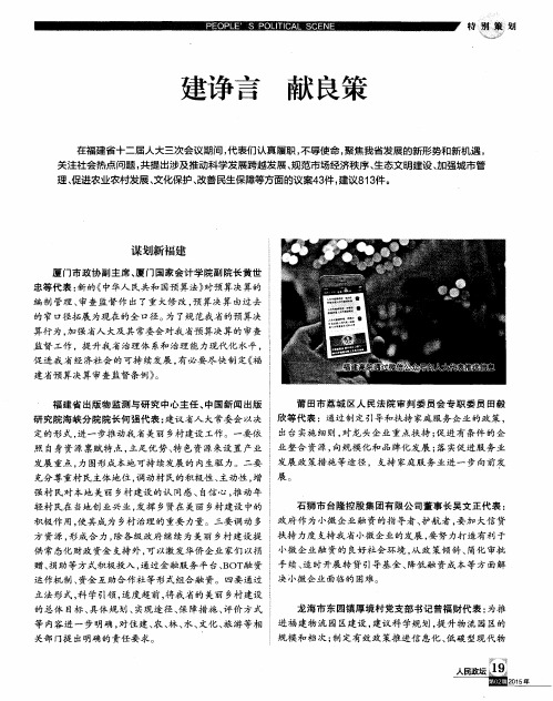 建诤言 献良策