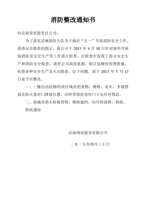 消防整改通知书