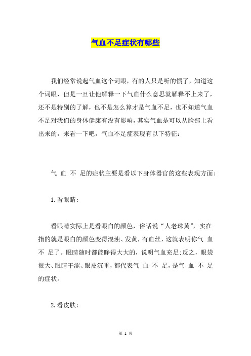 气血不足症状有哪些