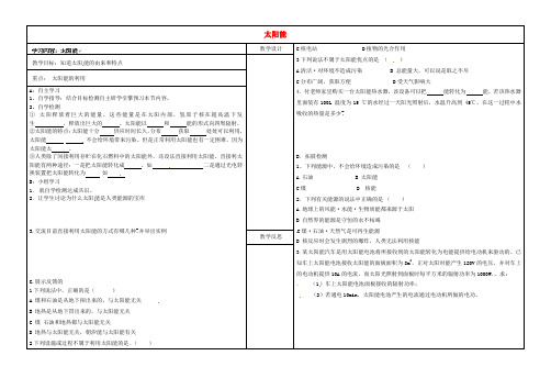 九年级物理全册 22.3 太阳能学案(无答案)(新版)新人教版