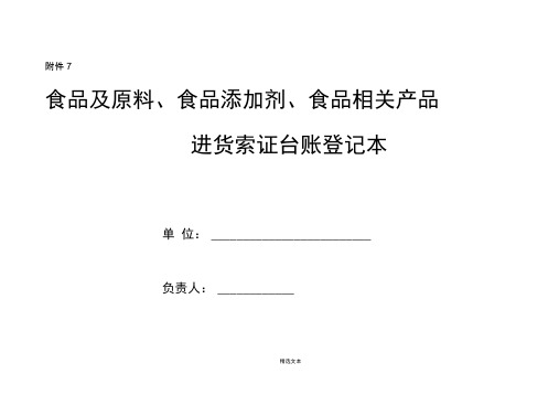 进货台账模版