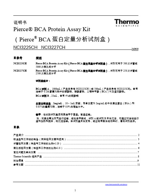 BCA 蛋白定量中文说明thermo