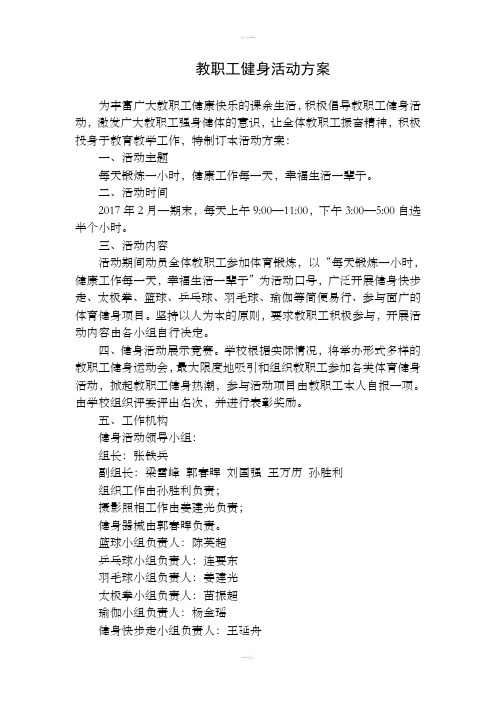 教职工健身活动方案